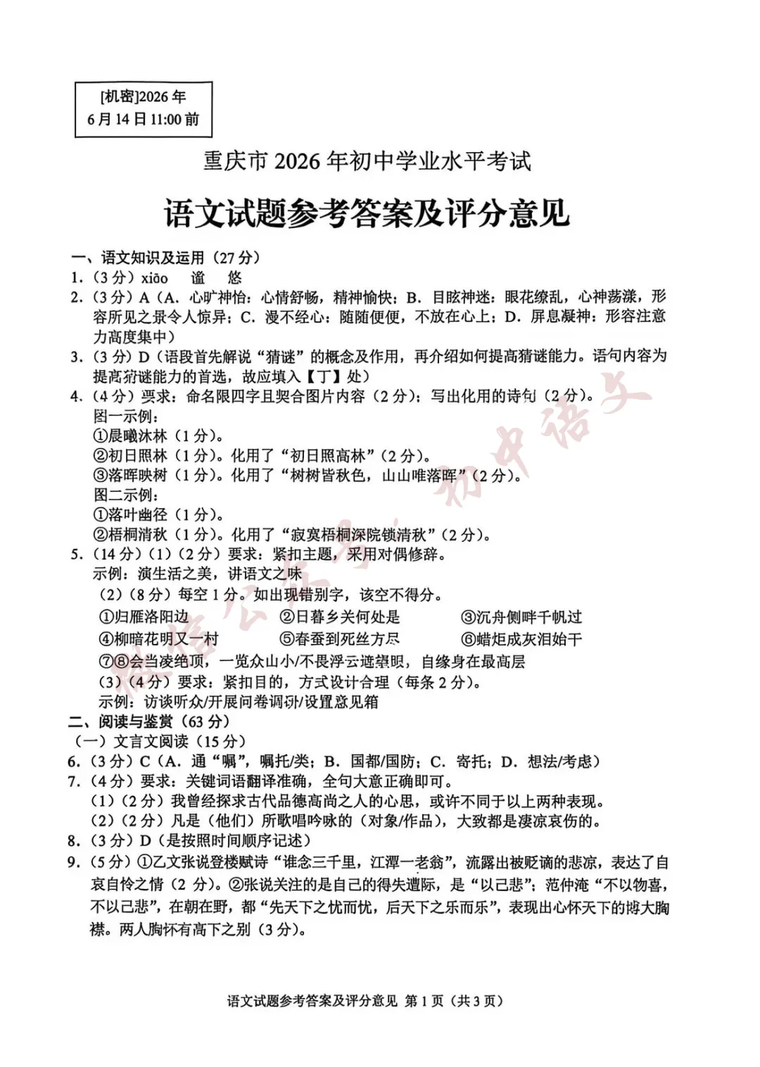2026年中考语文真题试卷及答案解析新鲜出炉!(可打印)-第12张图片-四季读书网 2026年中考语文真题试卷及答案解析新鲜出炉!(可打印)-第12张图片-四季读书网