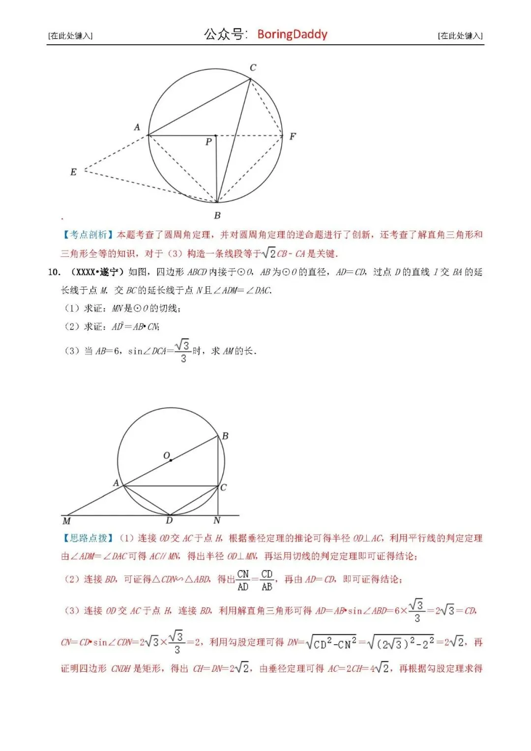中考复习|与圆有关的计算与证明-第13张图片-四季读书网 中考复习|与圆有关的计算与证明-第13张图片-四季读书网