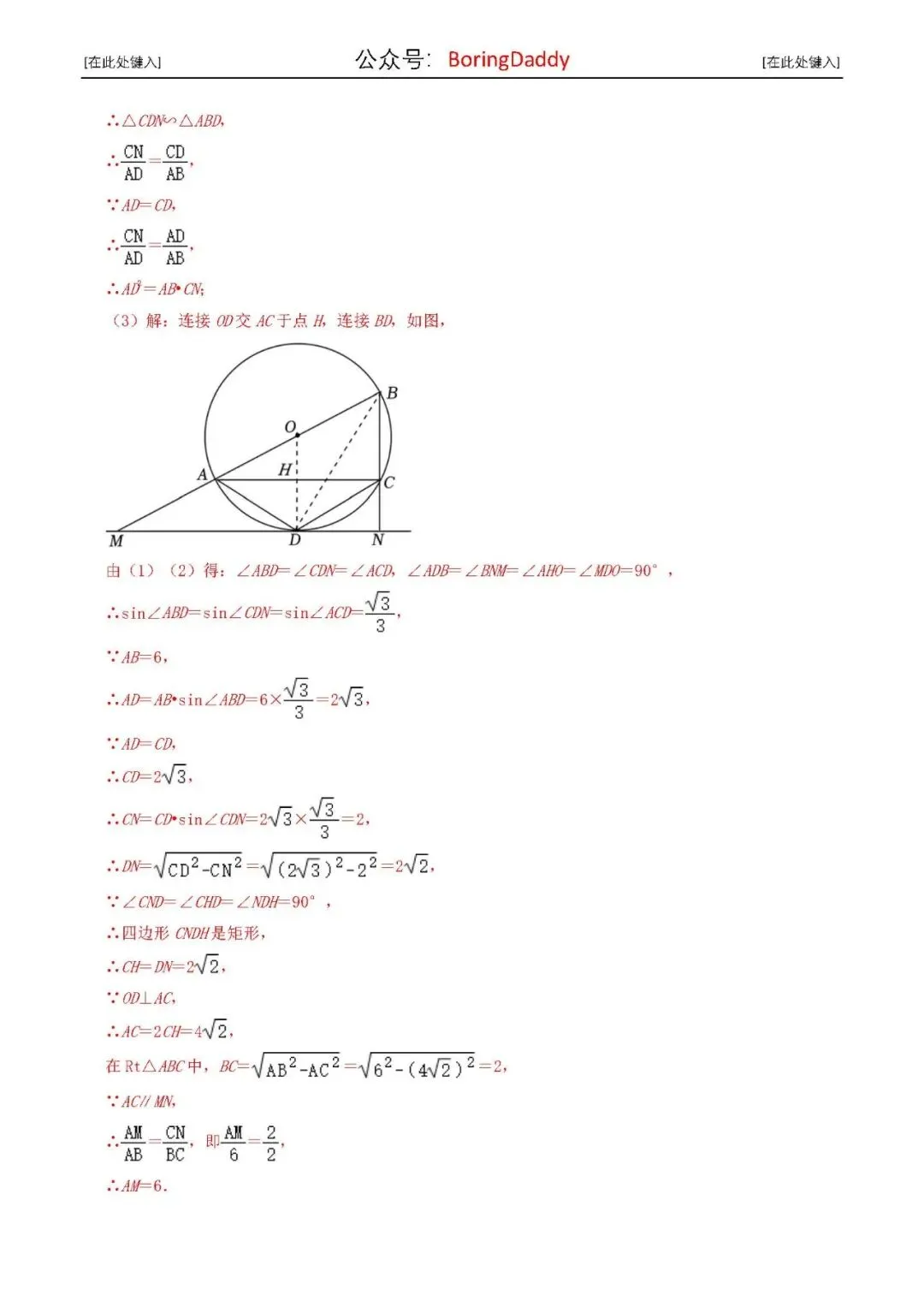 中考复习|与圆有关的计算与证明-第15张图片-四季读书网 中考复习|与圆有关的计算与证明-第15张图片-四季读书网