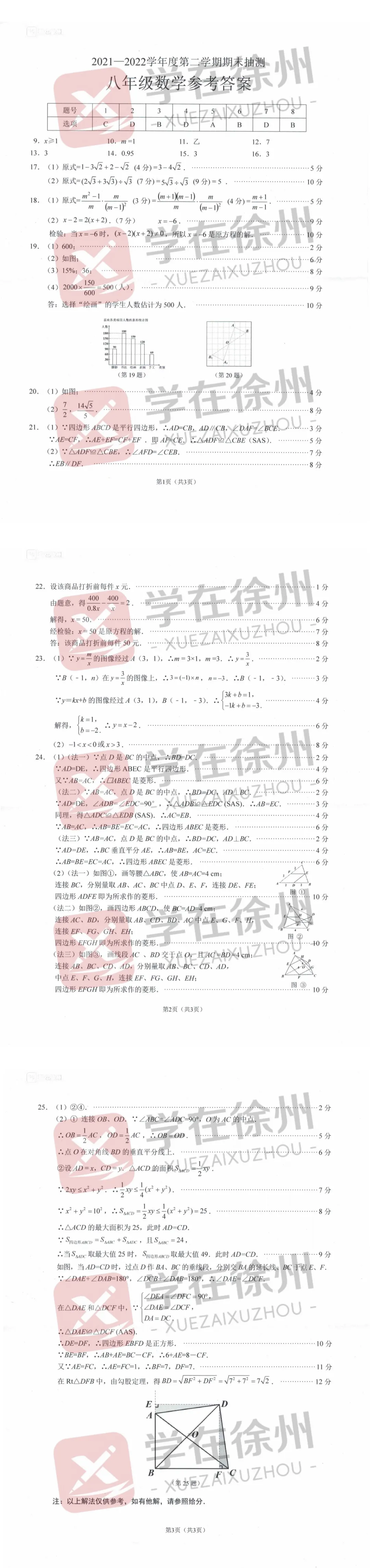 助力期末|徐州市区八年级近五年期末真题答案更新~-第11张图片-四季读书网