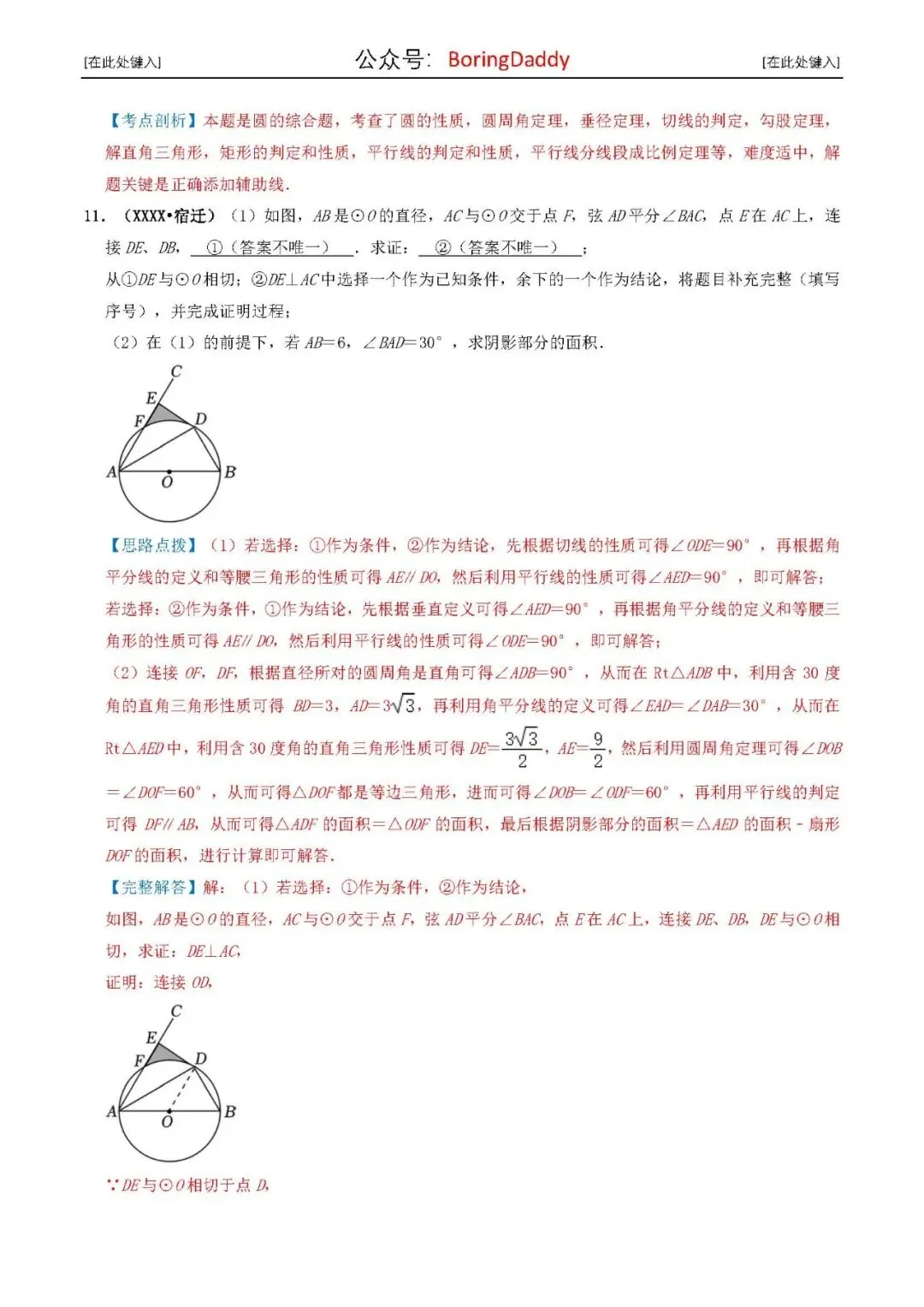 中考复习|与圆有关的计算与证明-第16张图片-四季读书网 中考复习|与圆有关的计算与证明-第16张图片-四季读书网