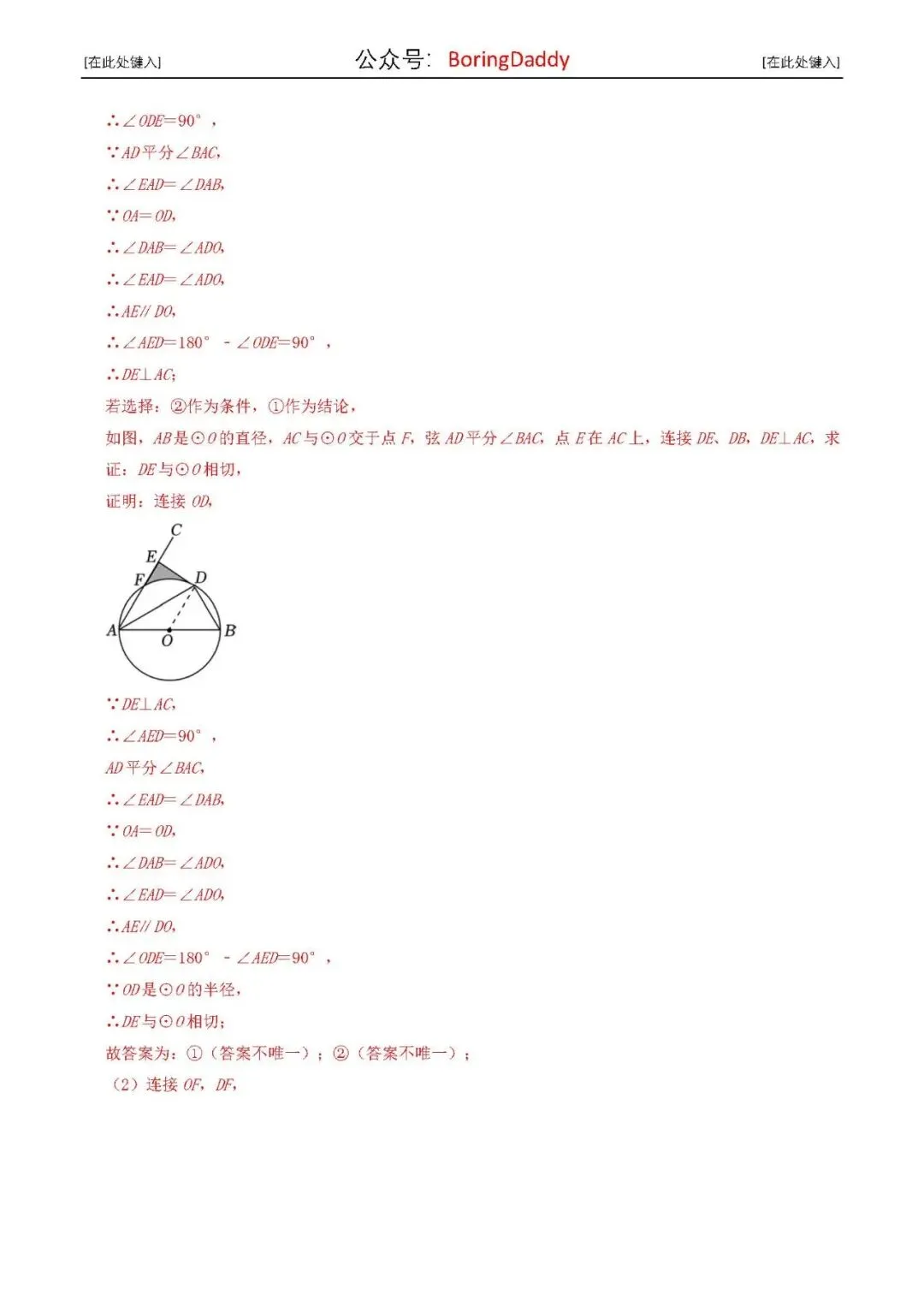 中考复习|与圆有关的计算与证明-第17张图片-四季读书网 中考复习|与圆有关的计算与证明-第17张图片-四季读书网