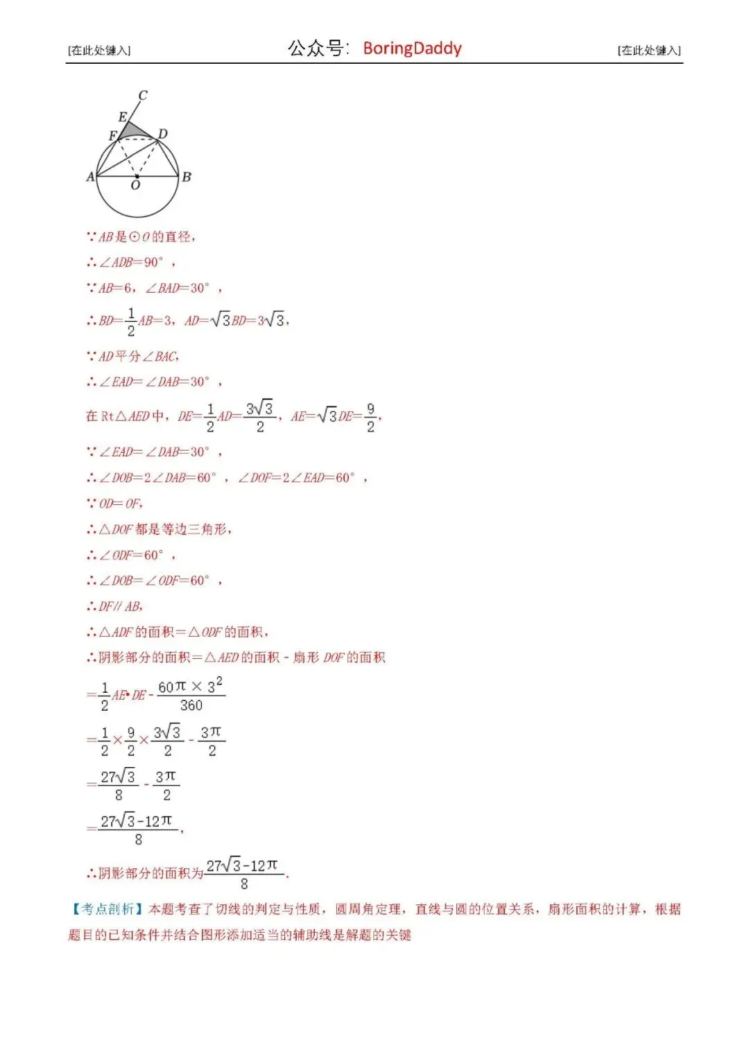 中考复习|与圆有关的计算与证明-第18张图片-四季读书网 中考复习|与圆有关的计算与证明-第18张图片-四季读书网