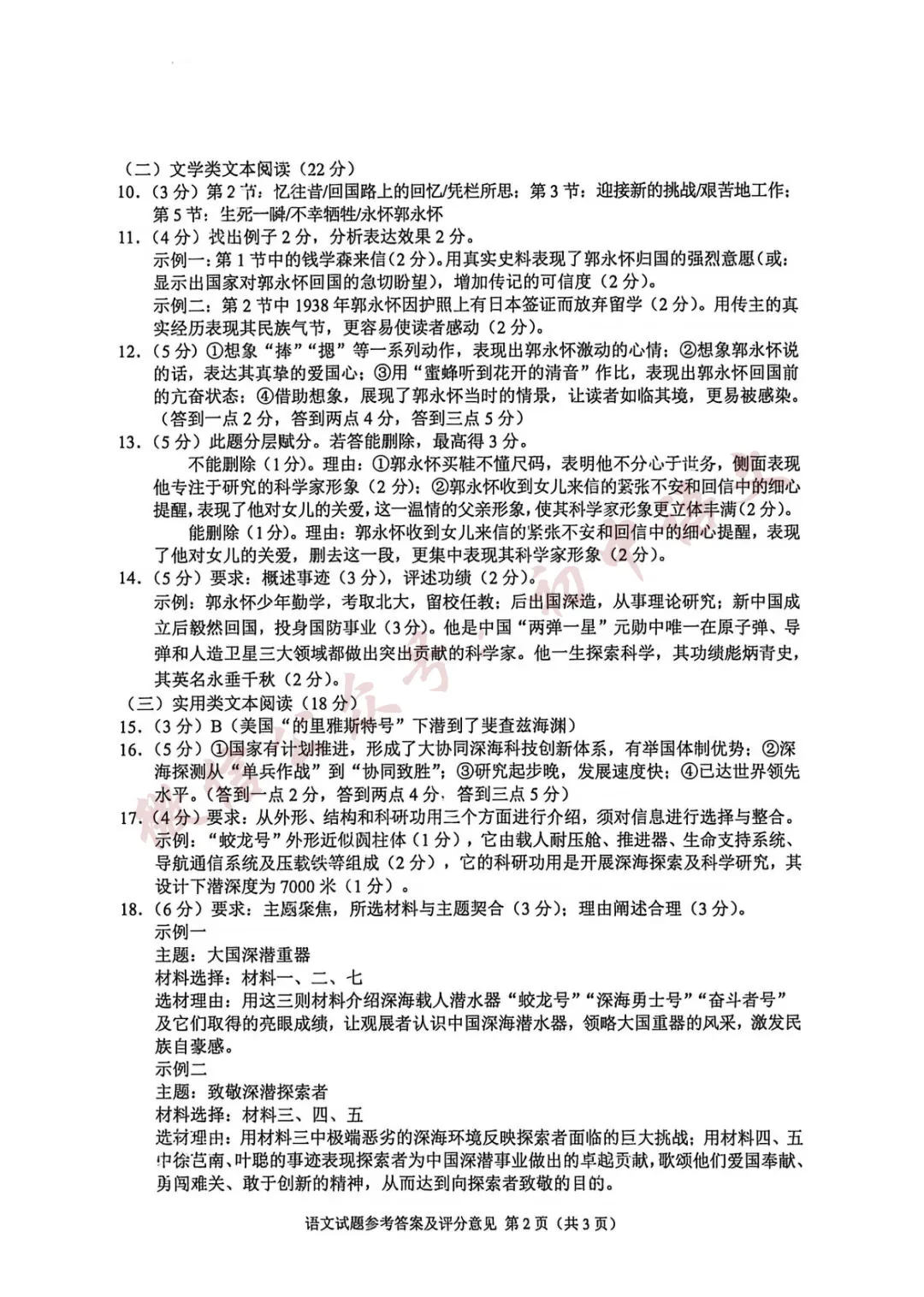 2026年中考语文真题试卷及答案解析新鲜出炉!(可打印)-第13张图片-四季读书网 2026年中考语文真题试卷及答案解析新鲜出炉!(可打印)-第13张图片-四季读书网