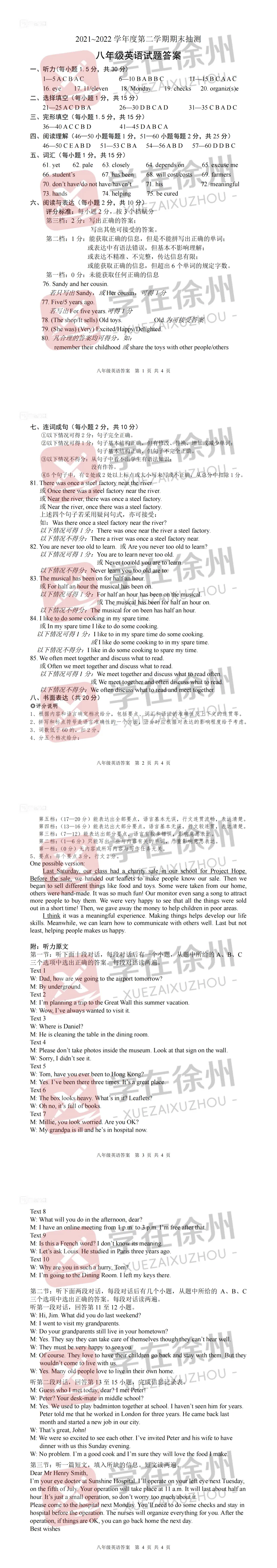 助力期末|徐州市区八年级近五年期末真题答案更新~-第12张图片-四季读书网