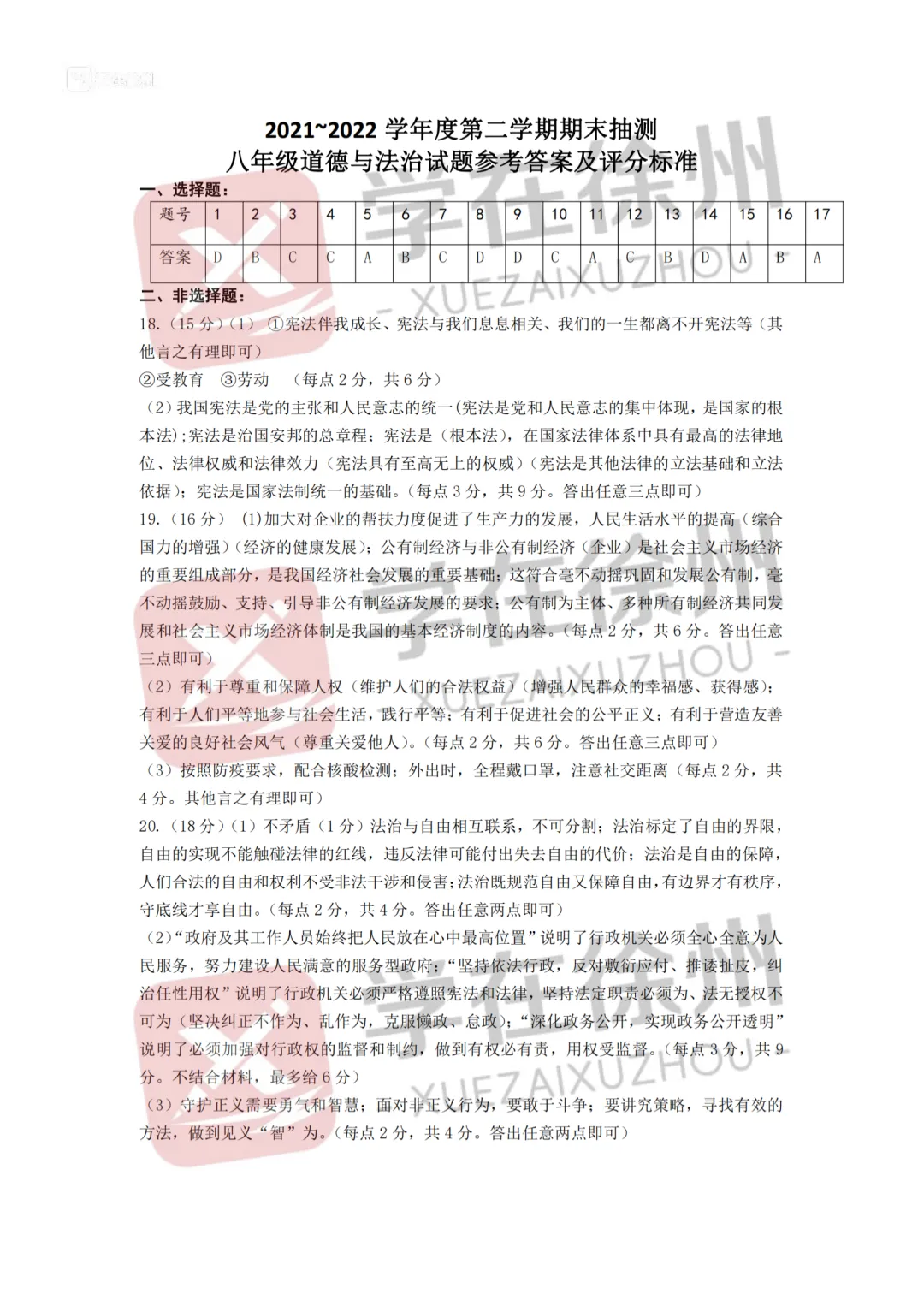 助力期末|徐州市区八年级近五年期末真题答案更新~-第13张图片-四季读书网