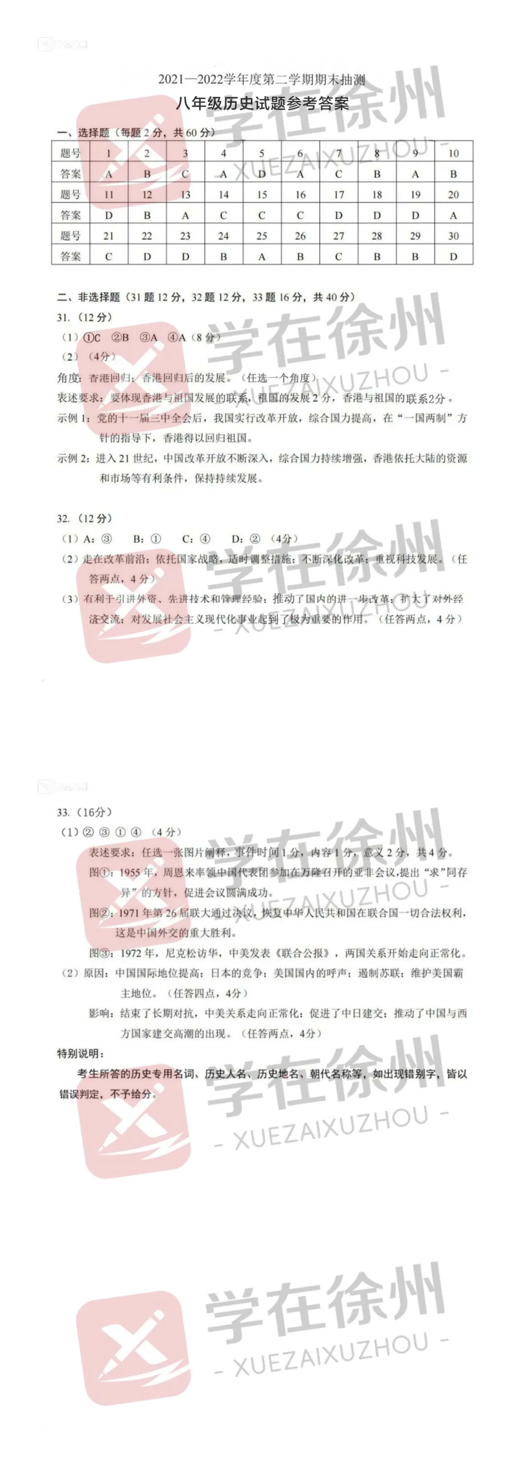 助力期末|徐州市区八年级近五年期末真题答案更新~-第14张图片-四季读书网
