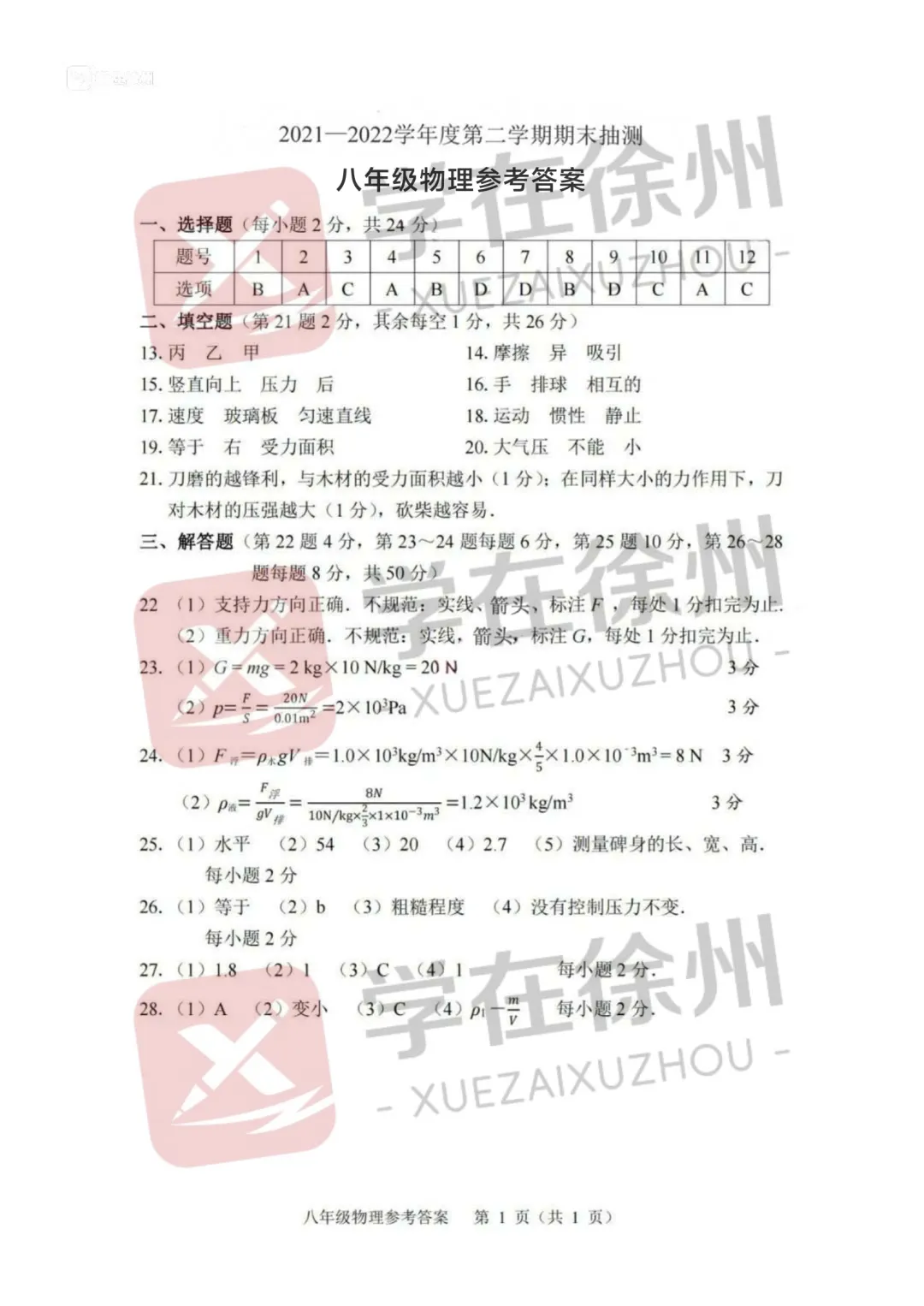 助力期末|徐州市区八年级近五年期末真题答案更新~-第15张图片-四季读书网