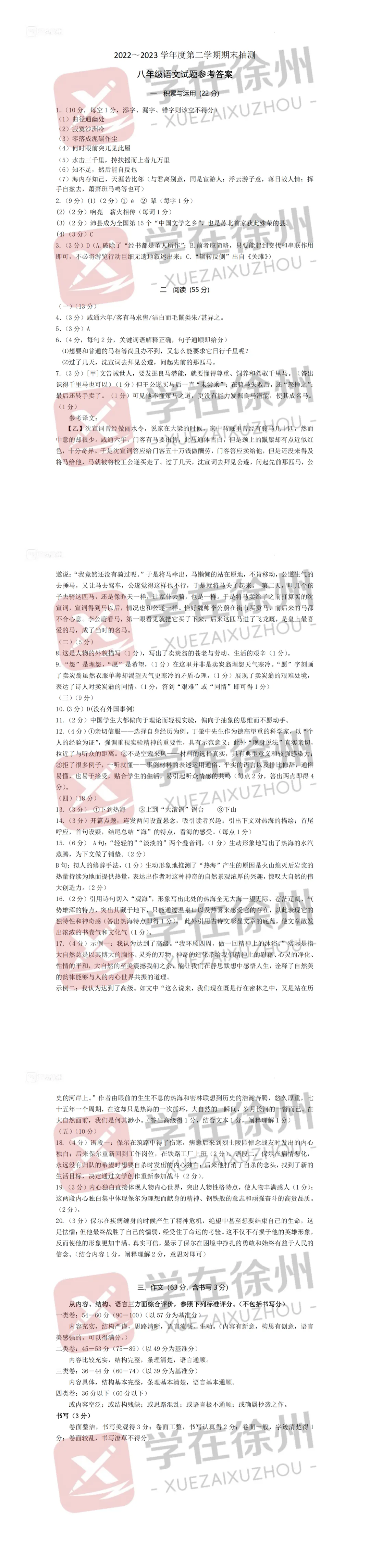 助力期末|徐州市区八年级近五年期末真题答案更新~-第16张图片-四季读书网