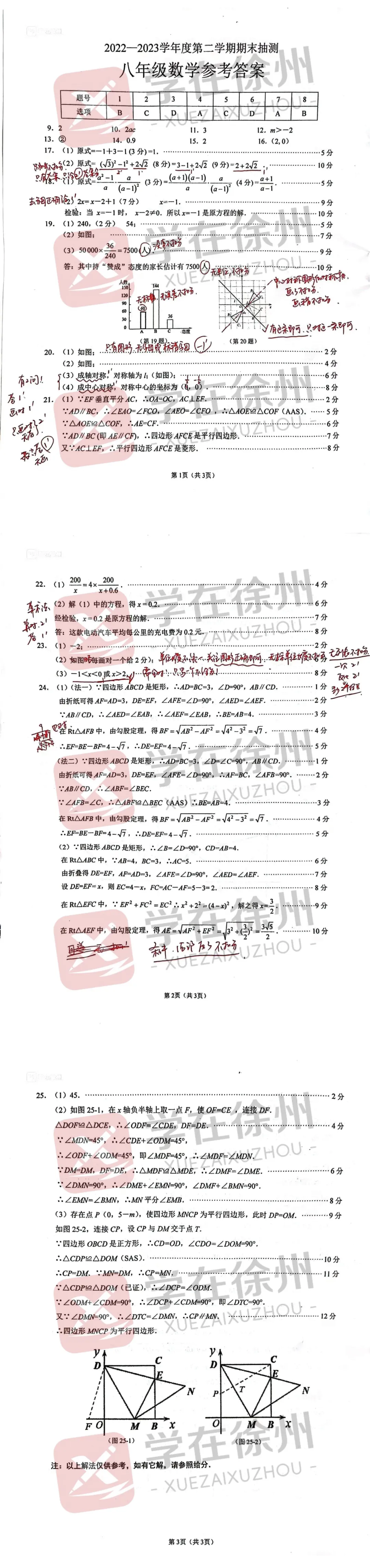 助力期末|徐州市区八年级近五年期末真题答案更新~-第17张图片-四季读书网