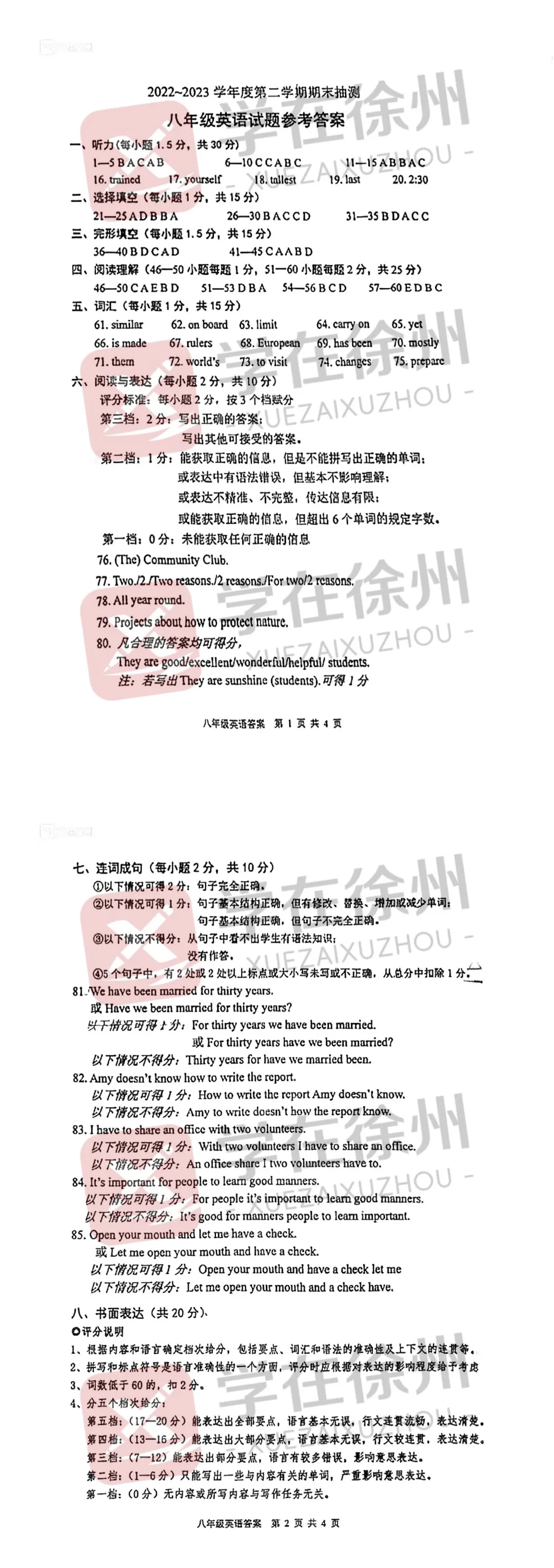 助力期末|徐州市区八年级近五年期末真题答案更新~-第18张图片-四季读书网
