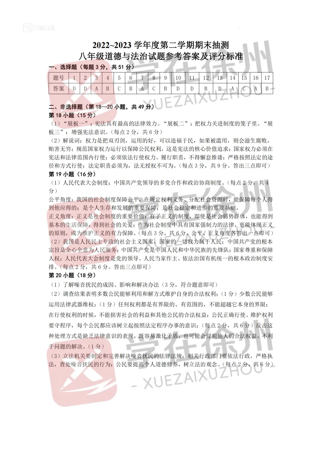 助力期末|徐州市区八年级近五年期末真题答案更新~-第19张图片-四季读书网