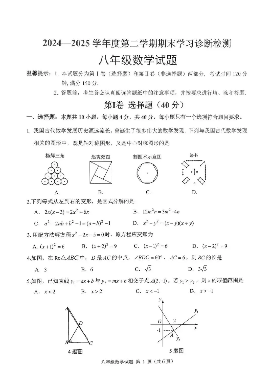 期末真题-济南市平阴县2025年八年级下学期期末考试数学试题(完整版 + 答案)-第6张图片-四季读书网