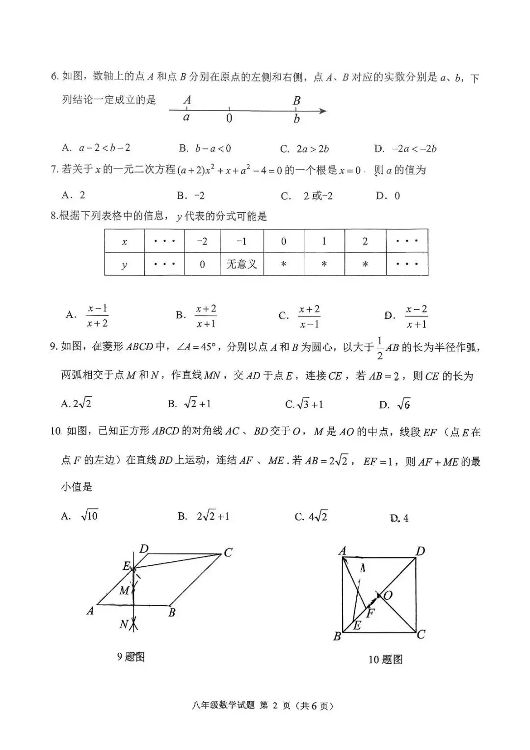 期末真题-济南市平阴县2025年八年级下学期期末考试数学试题(完整版 + 答案)-第7张图片-四季读书网