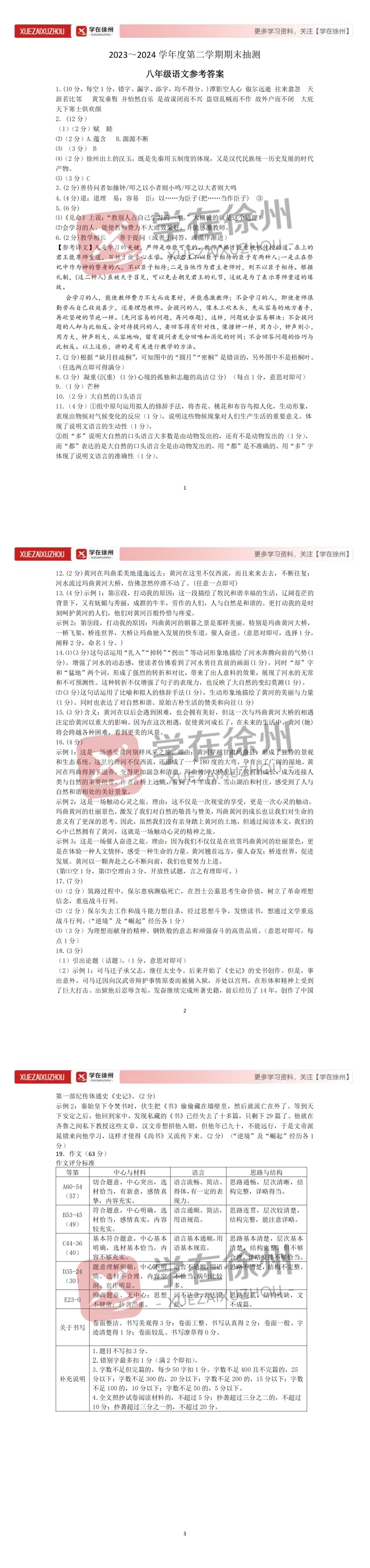助力期末|徐州市区八年级近五年期末真题答案更新~-第22张图片-四季读书网