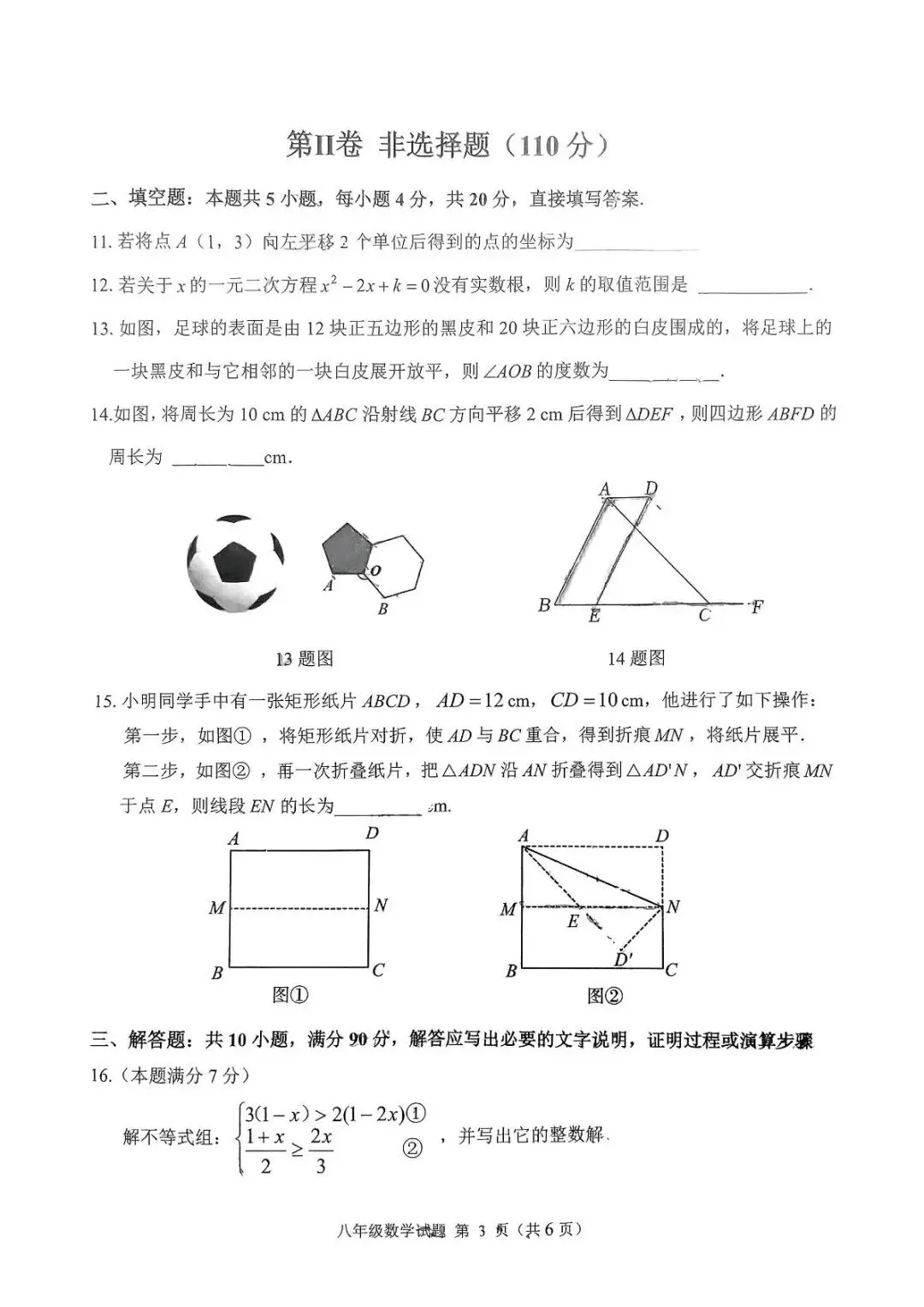 期末真题-济南市平阴县2025年八年级下学期期末考试数学试题(完整版 + 答案)-第8张图片-四季读书网