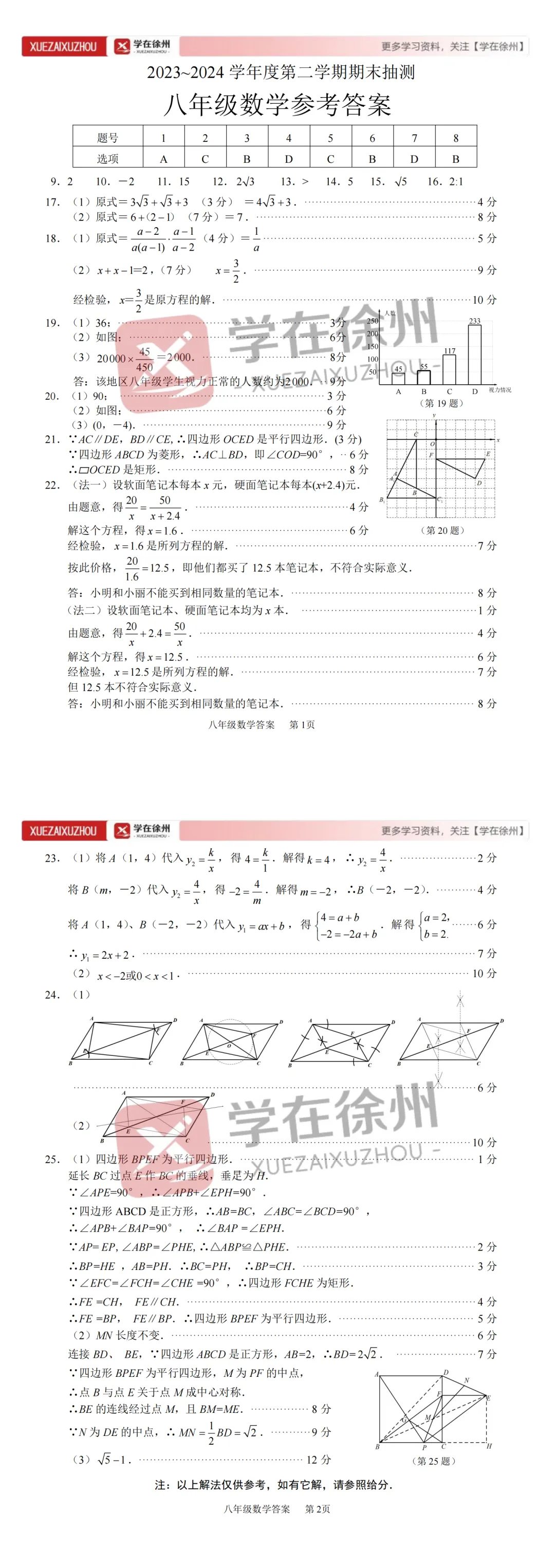助力期末|徐州市区八年级近五年期末真题答案更新~-第23张图片-四季读书网