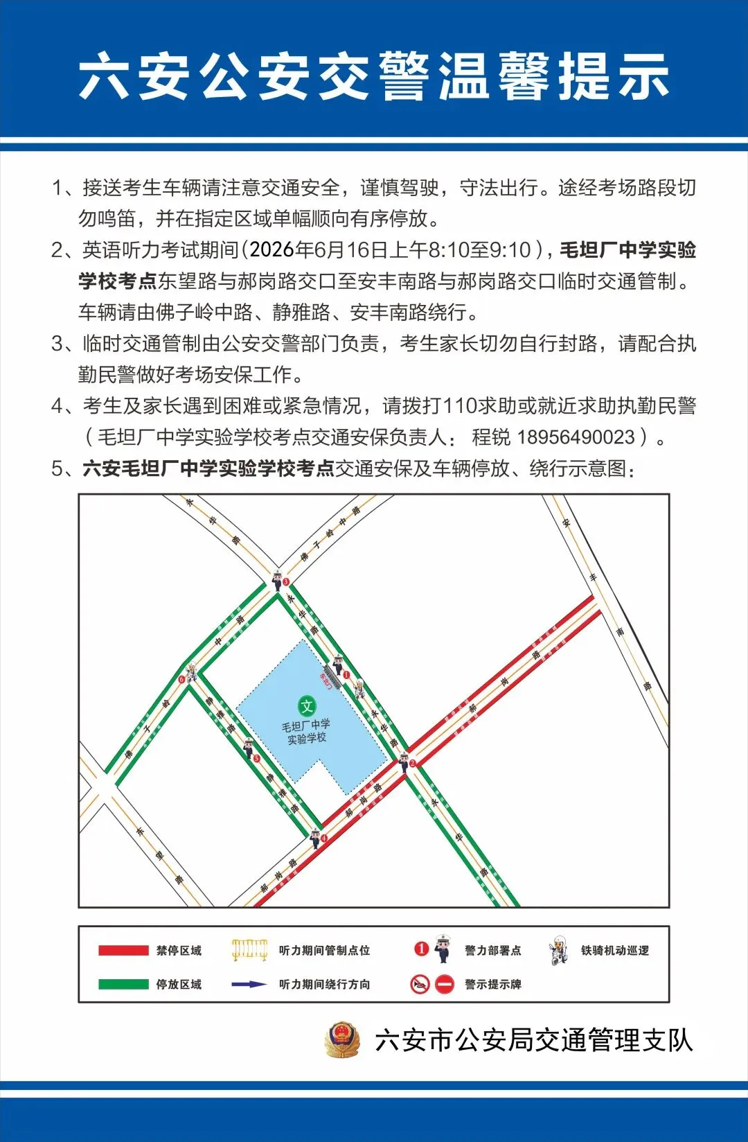 最新提醒!事关六安中考!-第3张图片-四季读书网 最新提醒!事关六安中考!-第3张图片-四季读书网