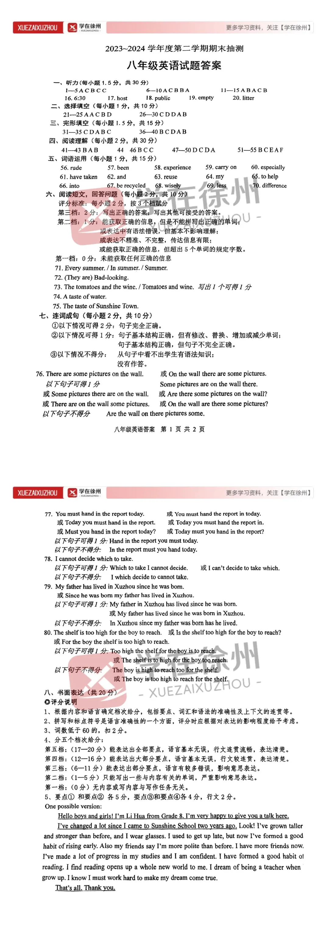 助力期末|徐州市区八年级近五年期末真题答案更新~-第24张图片-四季读书网