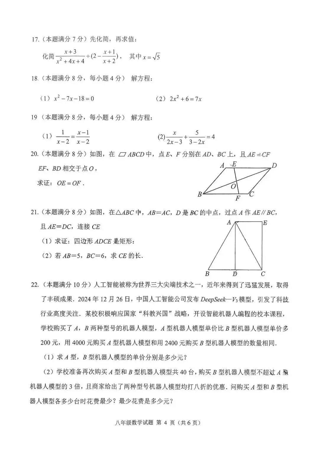 期末真题-济南市平阴县2025年八年级下学期期末考试数学试题(完整版 + 答案)-第9张图片-四季读书网