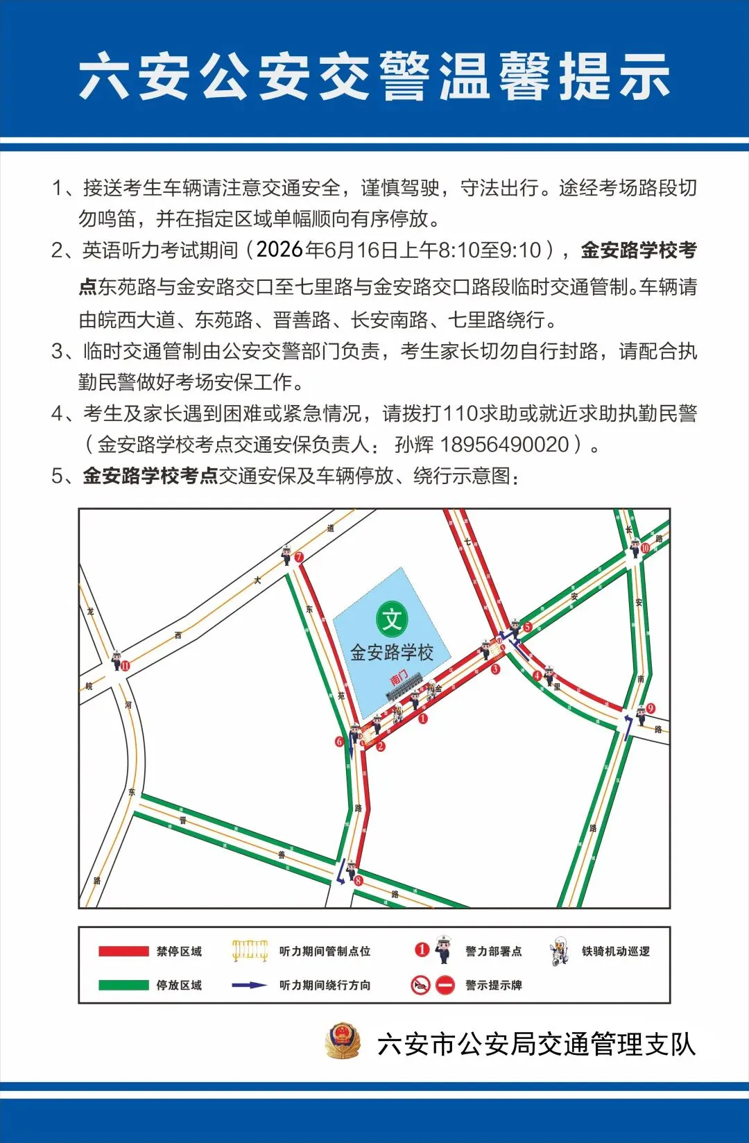 最新提醒!事关六安中考!-第5张图片-四季读书网 最新提醒!事关六安中考!-第5张图片-四季读书网