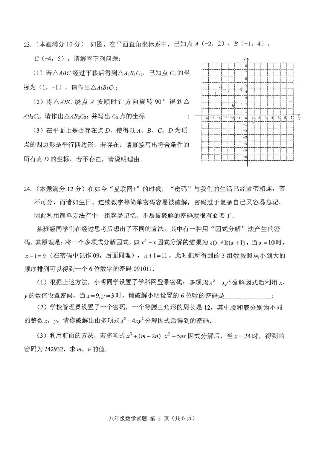 期末真题-济南市平阴县2025年八年级下学期期末考试数学试题(完整版 + 答案)-第10张图片-四季读书网