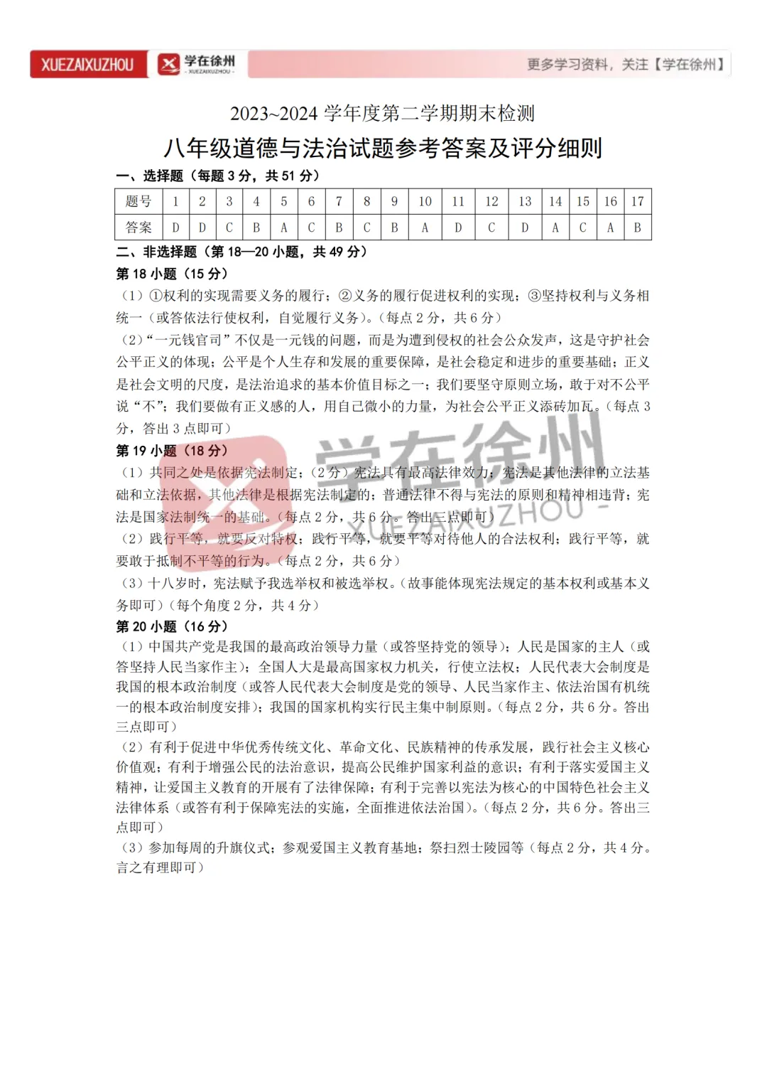 助力期末|徐州市区八年级近五年期末真题答案更新~-第25张图片-四季读书网