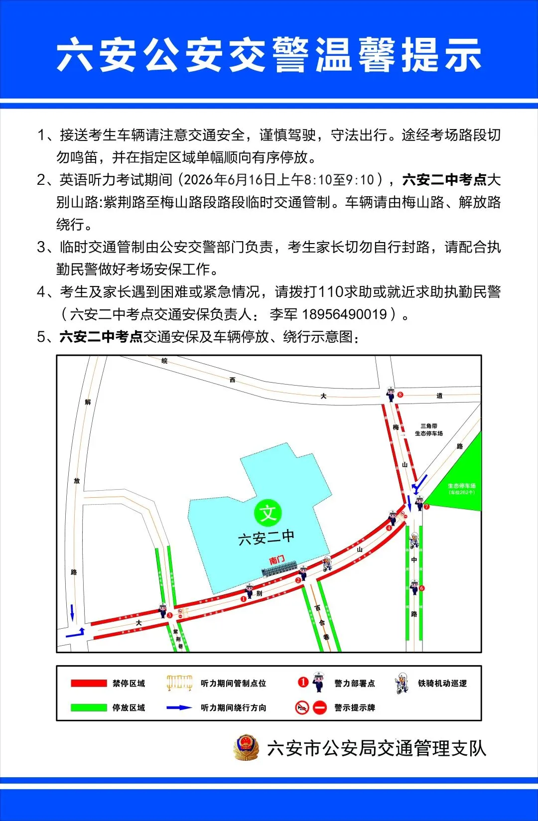 最新提醒!事关六安中考!-第7张图片-四季读书网 最新提醒!事关六安中考!-第7张图片-四季读书网