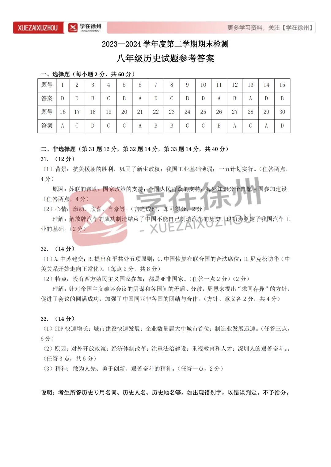 助力期末|徐州市区八年级近五年期末真题答案更新~-第26张图片-四季读书网