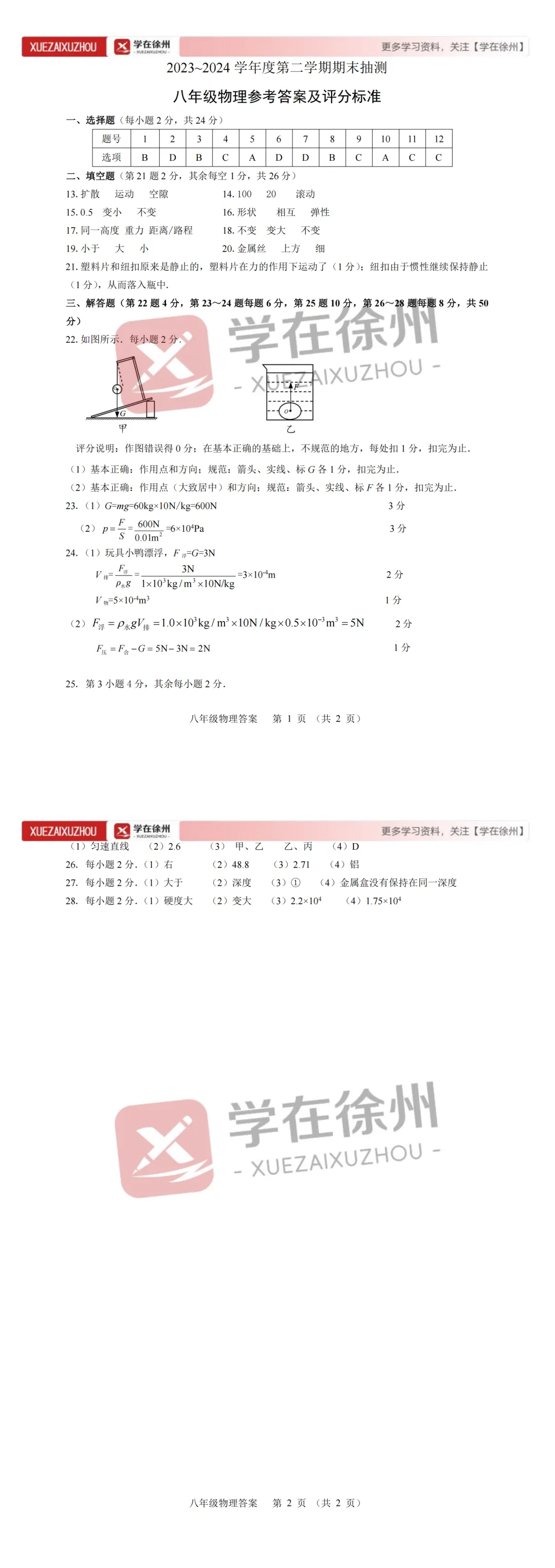 助力期末|徐州市区八年级近五年期末真题答案更新~-第27张图片-四季读书网