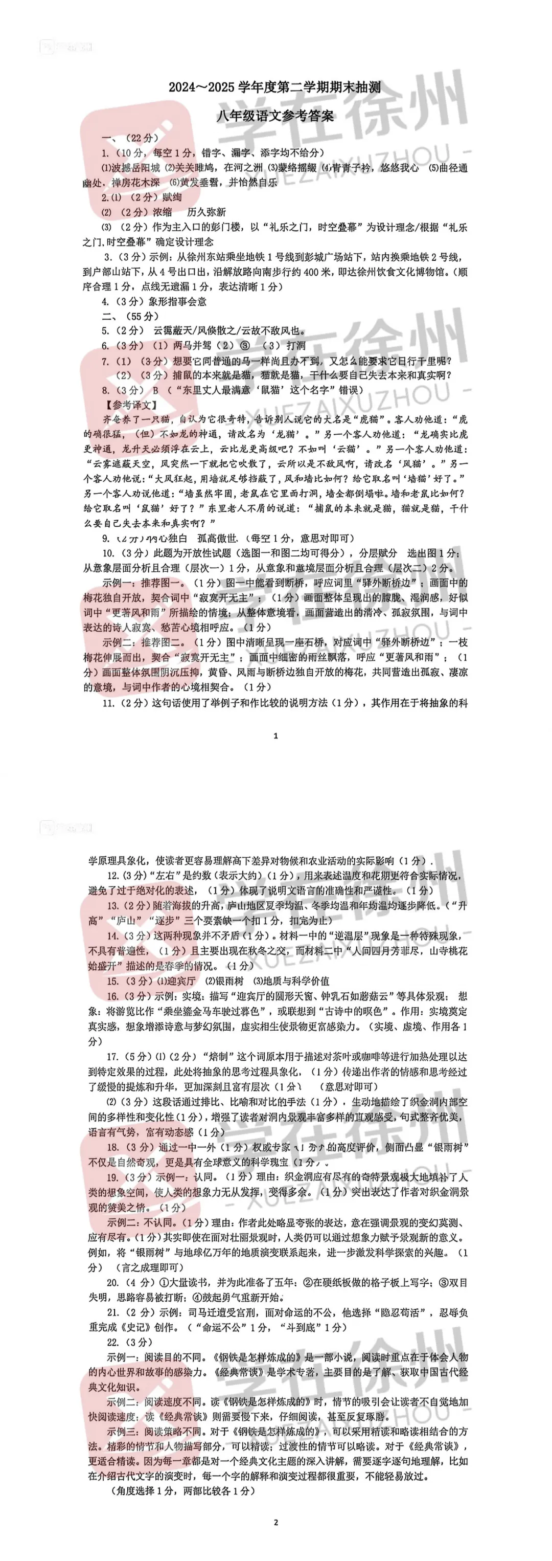 助力期末|徐州市区八年级近五年期末真题答案更新~-第28张图片-四季读书网