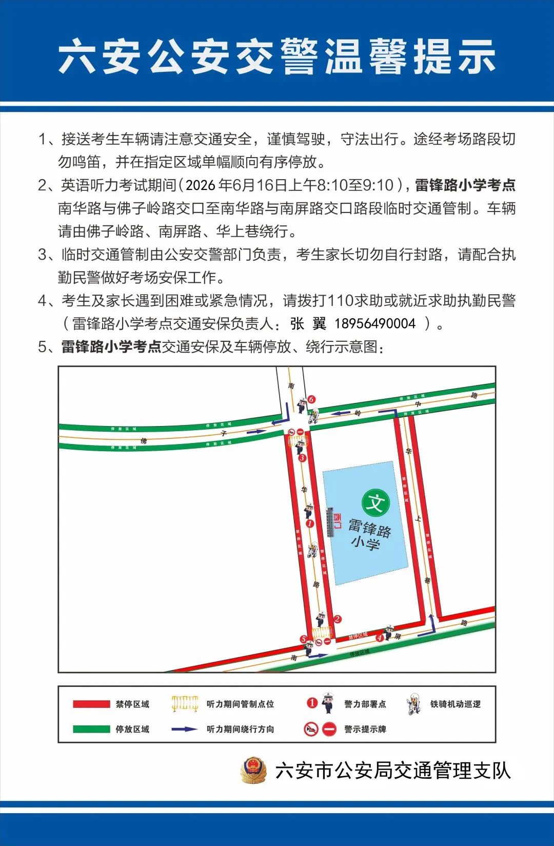最新提醒!事关六安中考!-第15张图片-四季读书网 最新提醒!事关六安中考!-第15张图片-四季读书网