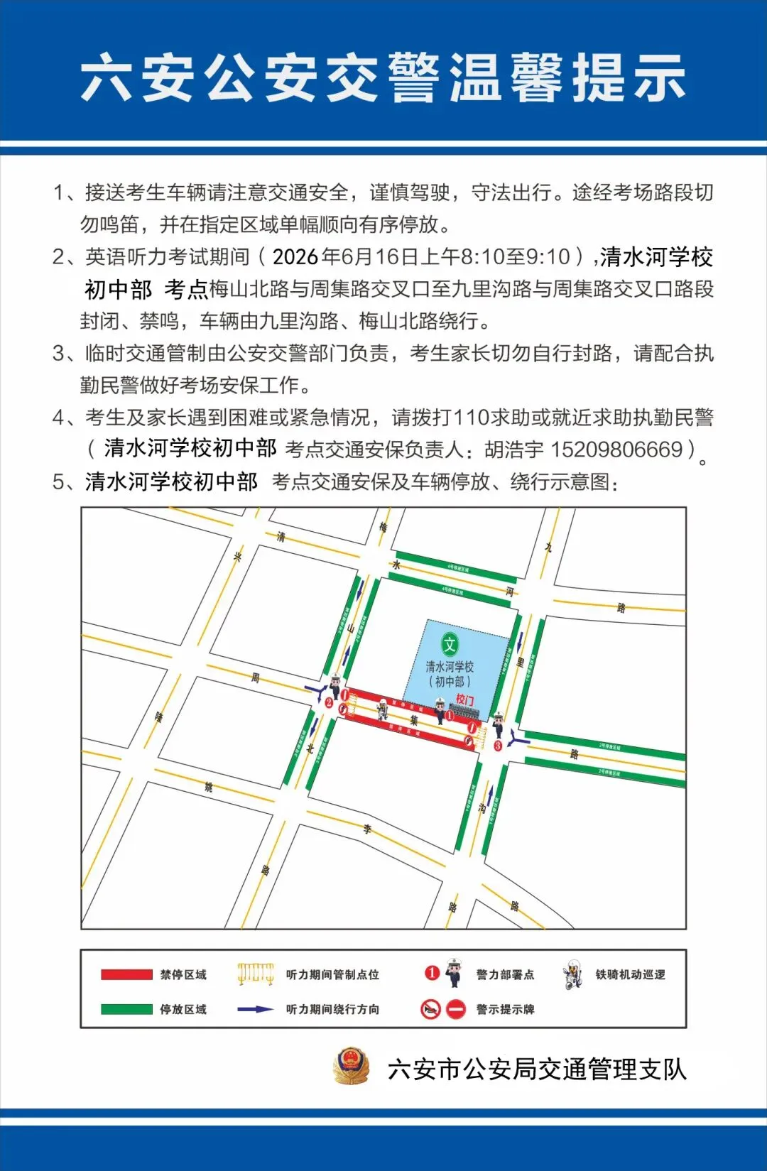 最新提醒!事关六安中考!-第19张图片-四季读书网 最新提醒!事关六安中考!-第19张图片-四季读书网
