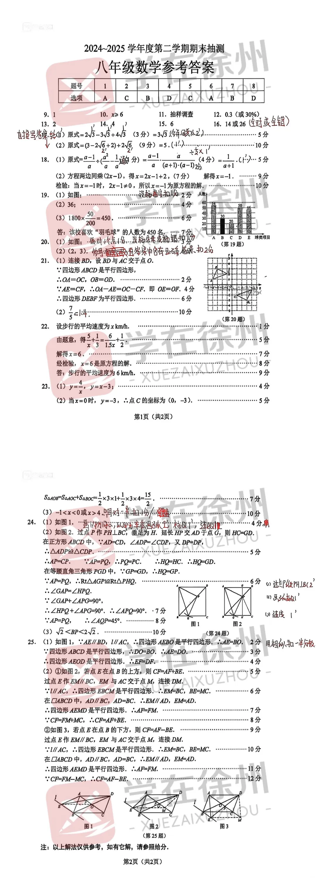 助力期末|徐州市区八年级近五年期末真题答案更新~-第29张图片-四季读书网