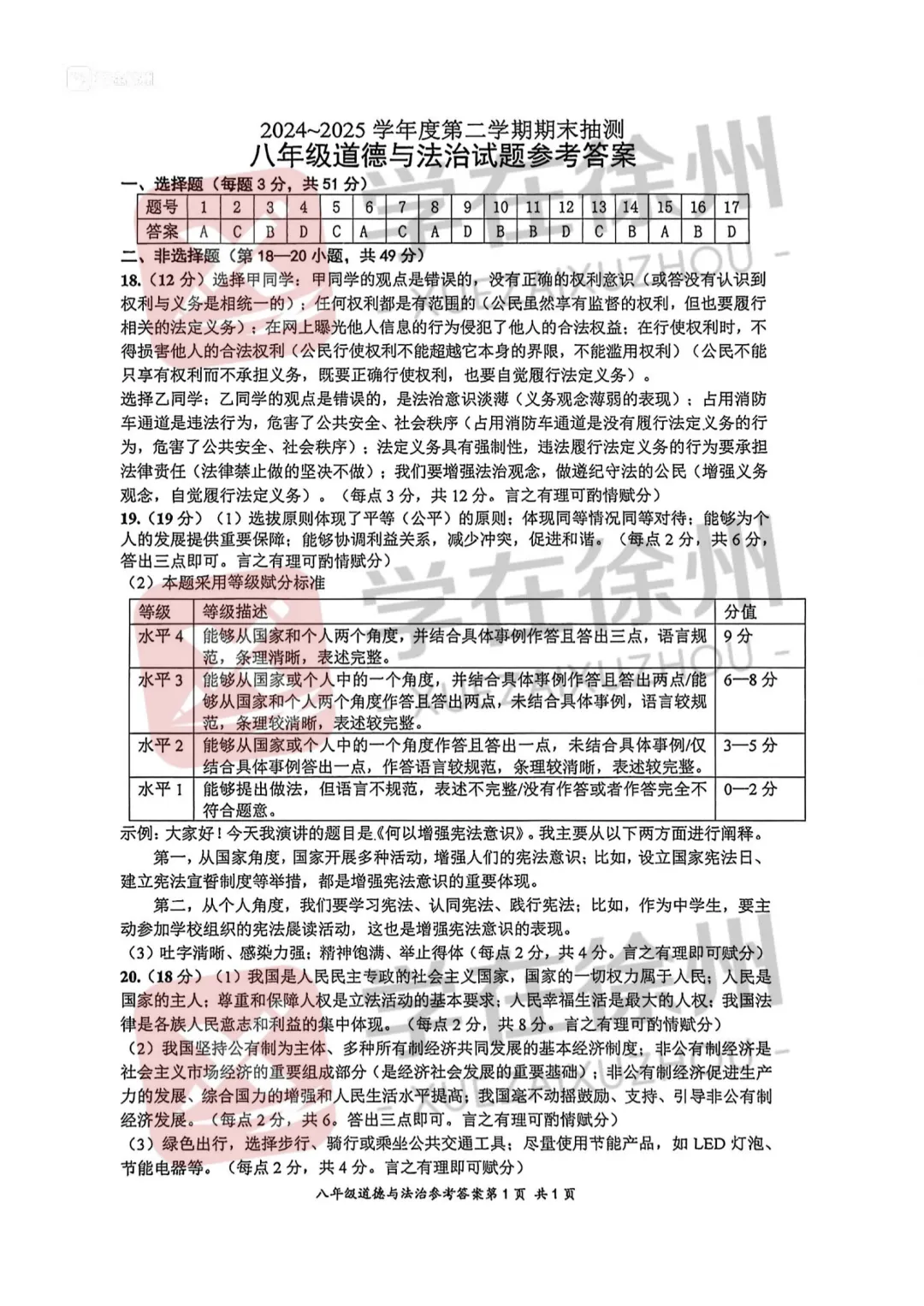 助力期末|徐州市区八年级近五年期末真题答案更新~-第31张图片-四季读书网