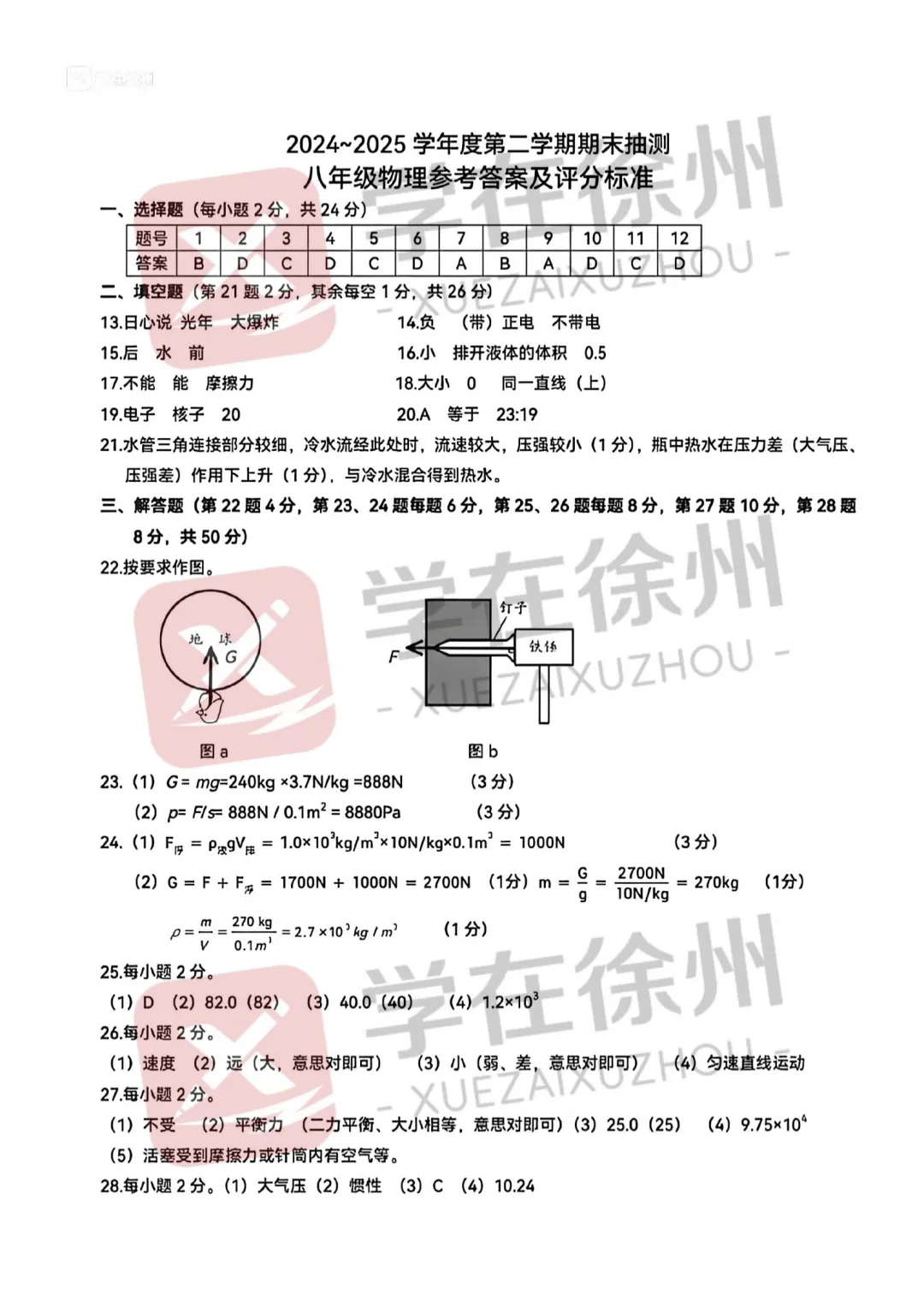 助力期末|徐州市区八年级近五年期末真题答案更新~-第33张图片-四季读书网