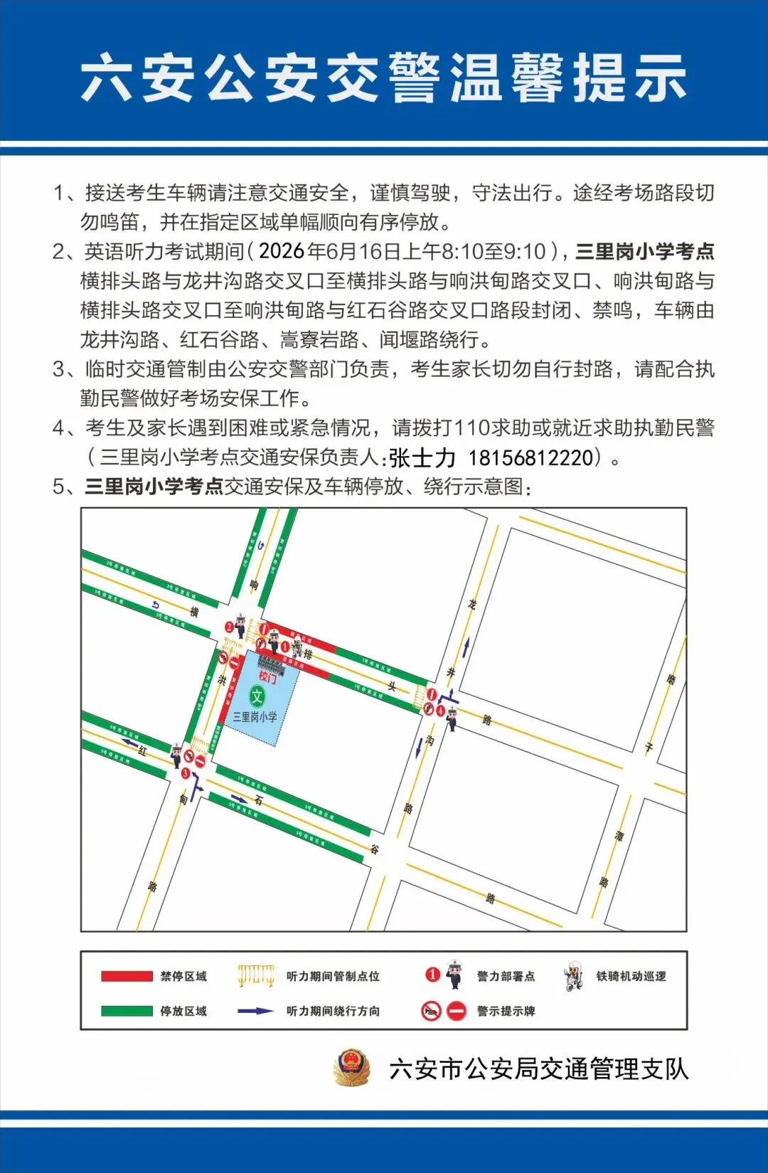 最新提醒!事关六安中考!-第31张图片-四季读书网 最新提醒!事关六安中考!-第31张图片-四季读书网