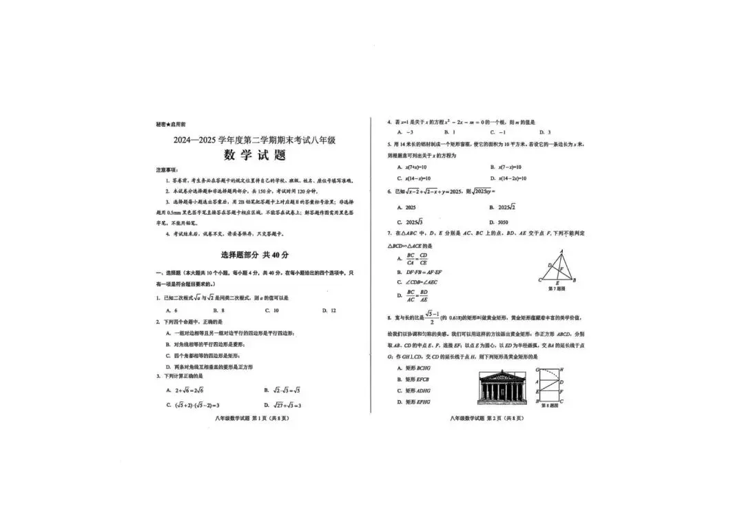 期末真题-济南市莱芜区2025年八年级下学期期末考试数学试题(完整版 + 答案)-第6张图片-四季读书网