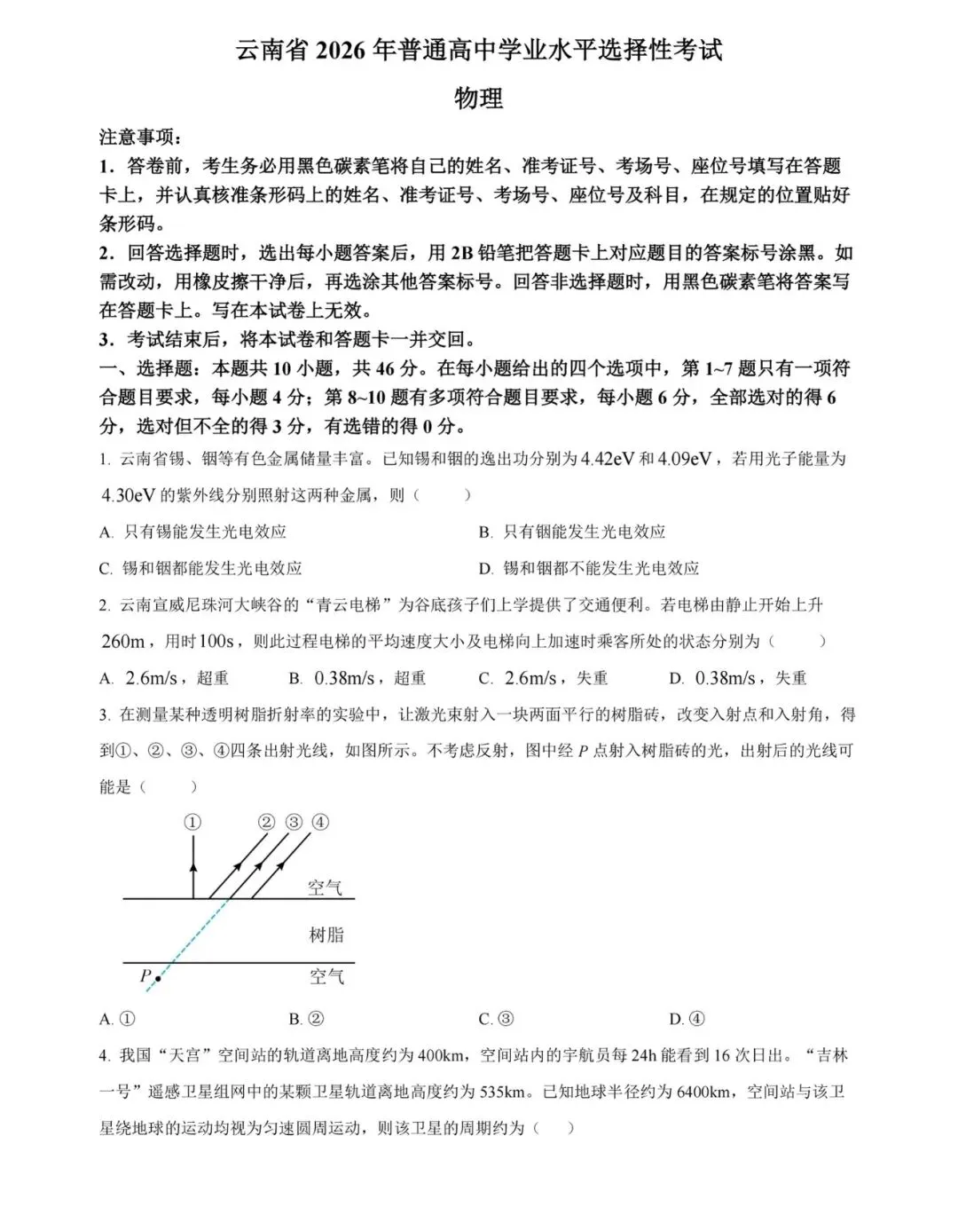 云南省2026高考物理真题-第1张图片-四季读书网