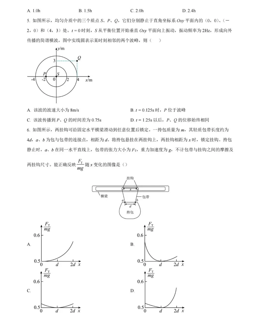 云南省2026高考物理真题-第2张图片-四季读书网