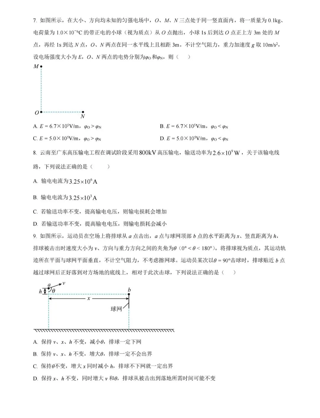 云南省2026高考物理真题-第3张图片-四季读书网