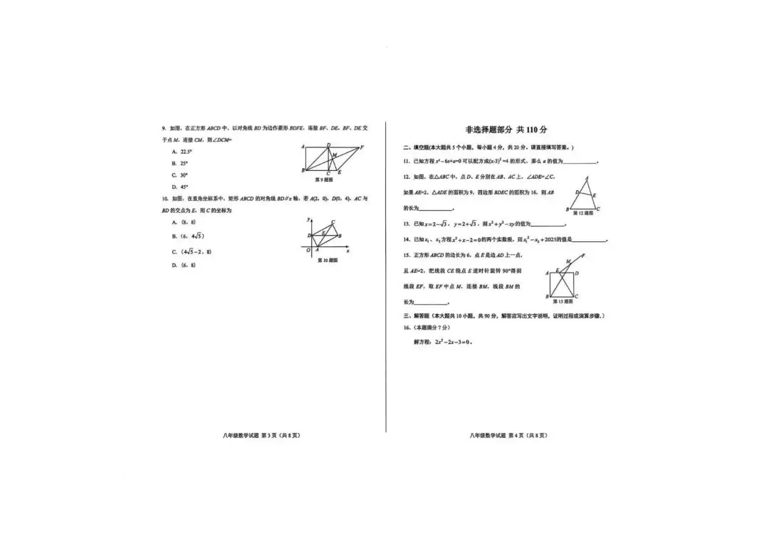 期末真题-济南市莱芜区2025年八年级下学期期末考试数学试题(完整版 + 答案)-第7张图片-四季读书网
