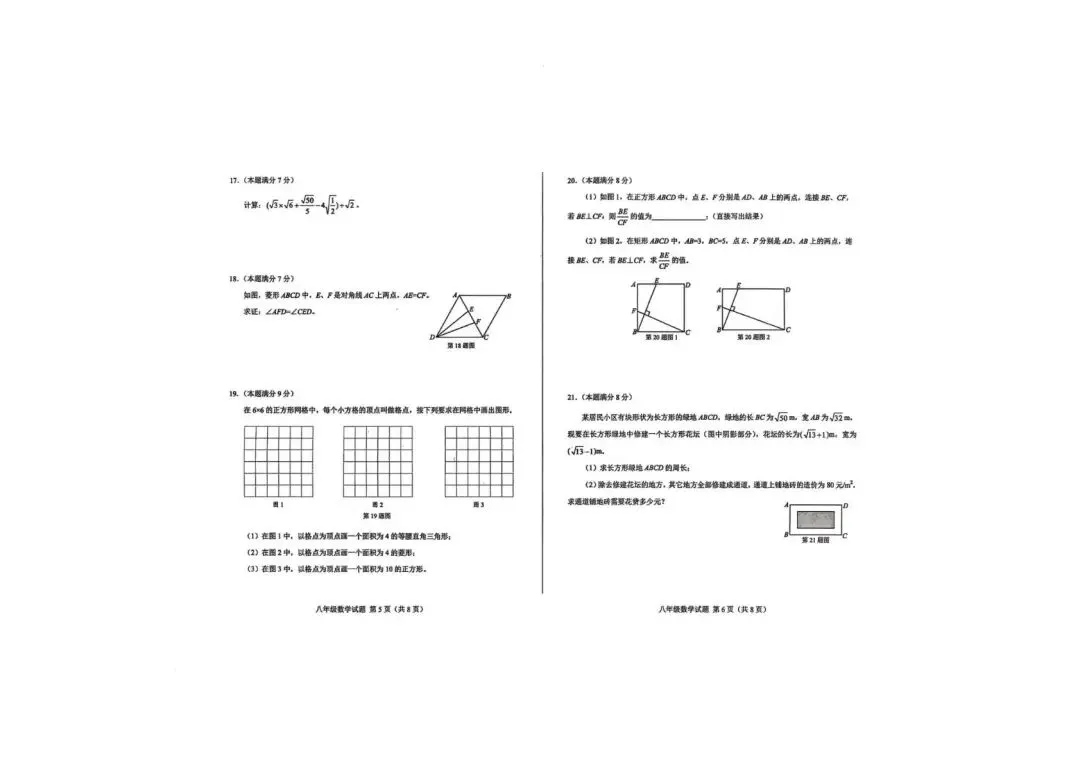 期末真题-济南市莱芜区2025年八年级下学期期末考试数学试题(完整版 + 答案)-第8张图片-四季读书网