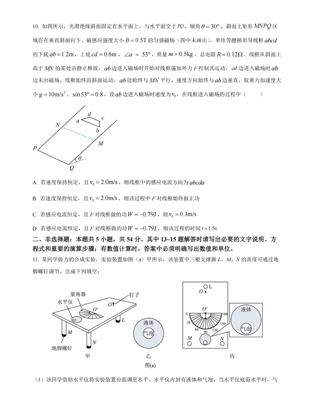云南省2026高考物理真题-第4张图片-四季读书网
