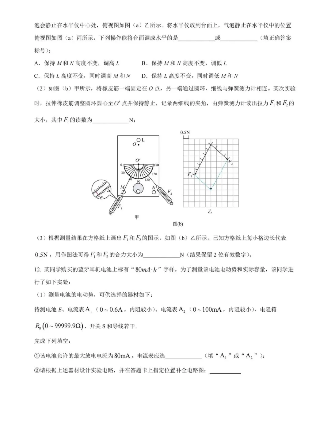 云南省2026高考物理真题-第5张图片-四季读书网