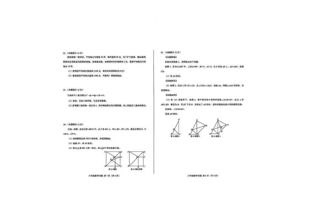 期末真题-济南市莱芜区2025年八年级下学期期末考试数学试题(完整版 + 答案)-第9张图片-四季读书网