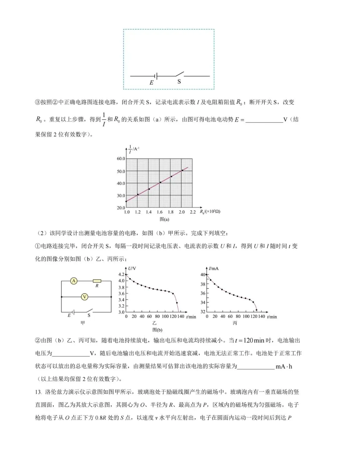 云南省2026高考物理真题-第6张图片-四季读书网
