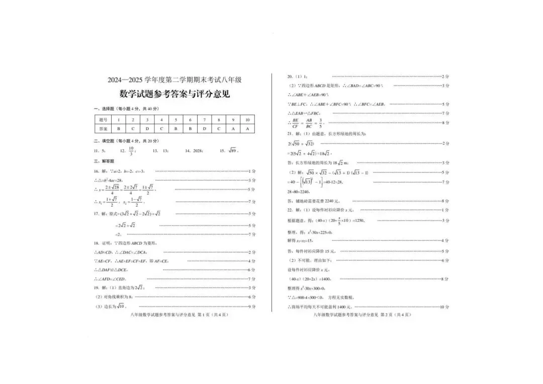 期末真题-济南市莱芜区2025年八年级下学期期末考试数学试题(完整版 + 答案)-第10张图片-四季读书网