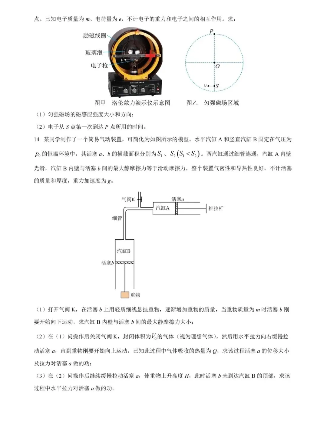 云南省2026高考物理真题-第7张图片-四季读书网