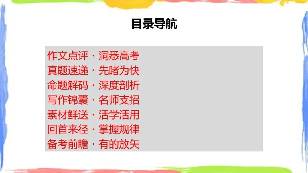 全国Ⅰ卷(讲义02)2026年高考语文真题作文深度点评与分析-第2张图片-四季读书网 全国Ⅰ卷(讲义02)2026年高考语文真题作文深度点评与分析-第2张图片-四季读书网